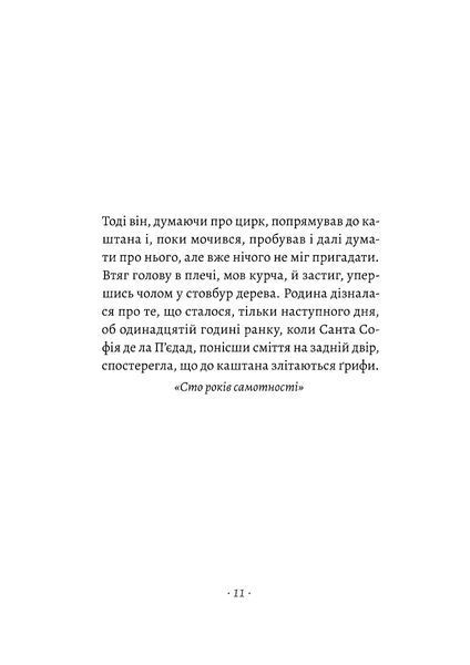"Прощавайте, Ґабо і Мерседес. Ґабріель Ґарсія Маркес і Мерседес Барча. Історія кохання у спогадах їхнього сина" Родріґо Ґарсія 9786176798134 фото
