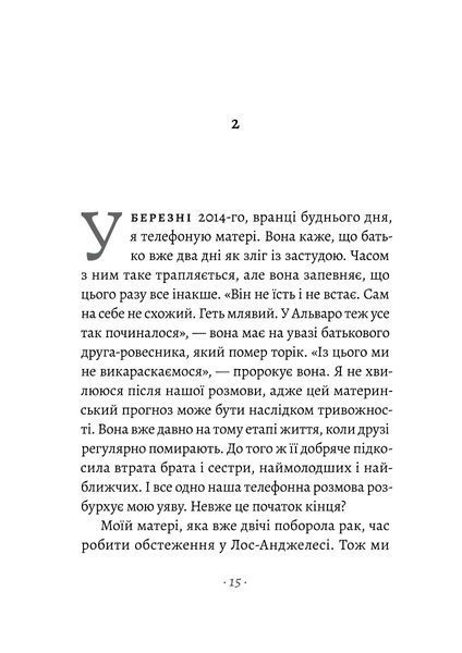 "Прощавайте, Ґабо і Мерседес. Ґабріель Ґарсія Маркес і Мерседес Барча. Історія кохання у спогадах їхнього сина" Родріґо Ґарсія 9786176798134 фото