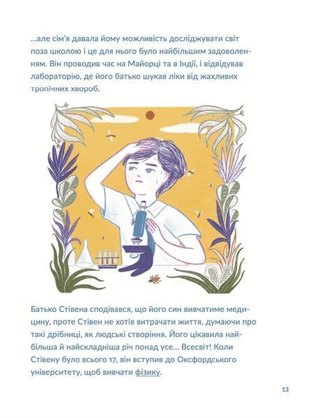 "Маленькі історії Великих Людей. Стівен Гокінґ" Ізабель Томас 213 фото
