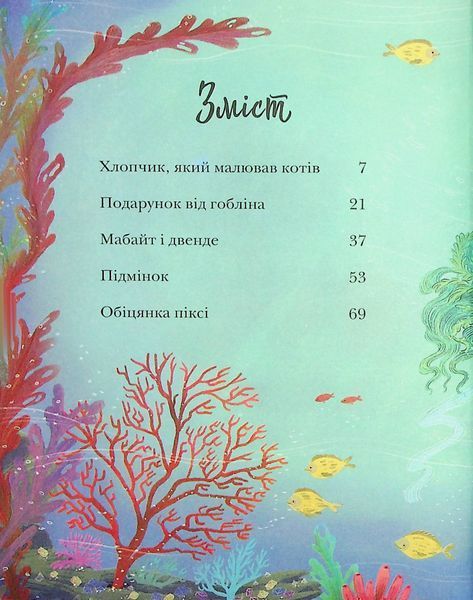 Історії про ельфів, гоблінів та піксі 226 фото