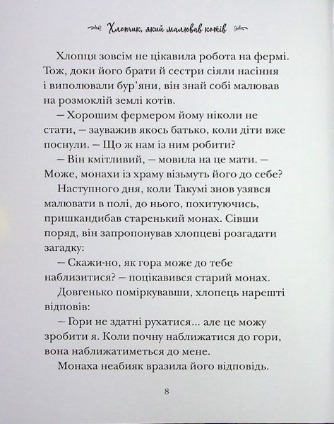 Історії про ельфів, гоблінів та піксі 226 фото