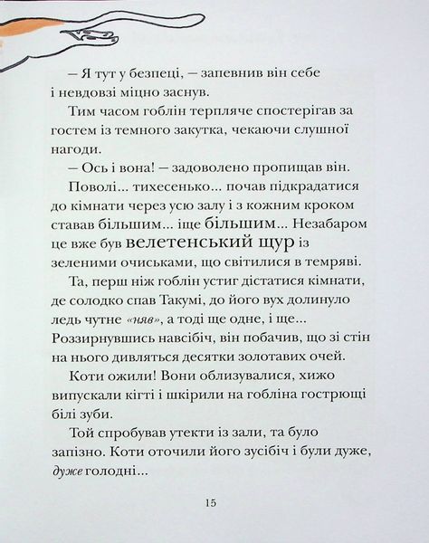 Історії про ельфів, гоблінів та піксі 226 фото