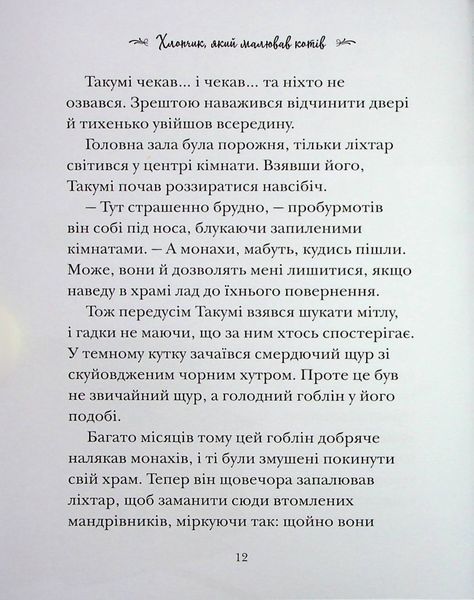 Історії про ельфів, гоблінів та піксі 226 фото