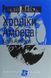 Хроніки Амбера. У 10 книгах. Книга 7. Кров Амбера. Роджер Желязни 9786176797440 фото 1