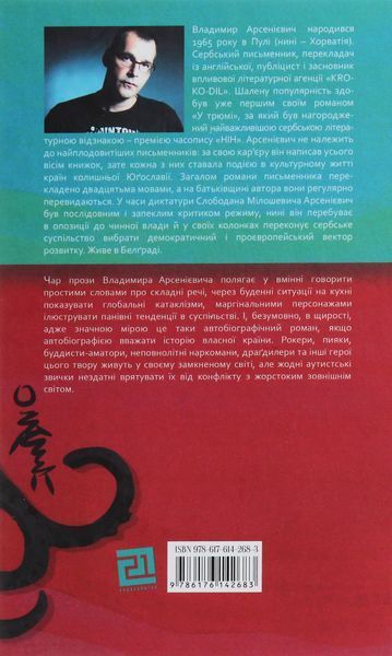 "У трюмі" Володимир Арсенієвич 9786176797986 фото