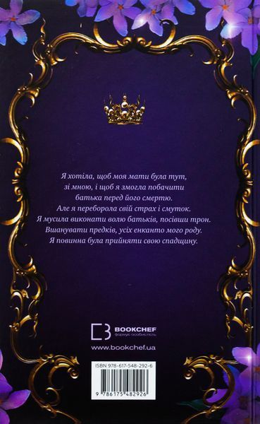 "Донька енканто" Мелiсса де ла Круз 9786176798419 фото
