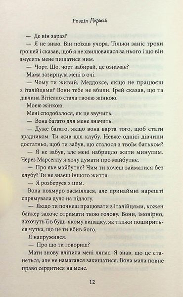 "Через гріх я воскресаю. Книга 2" Кора Рейлі 9786176798230 фото