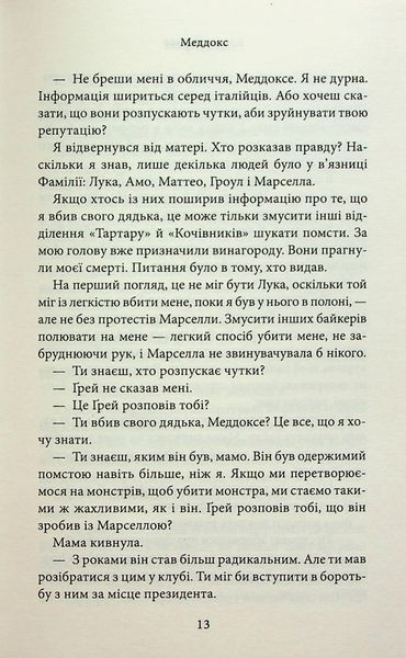 "Через гріх я воскресаю. Книга 2" Кора Рейлі 9786176798230 фото