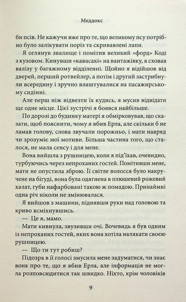 "Через гріх я воскресаю. Книга 2" Кора Рейлі 9786176798230 фото