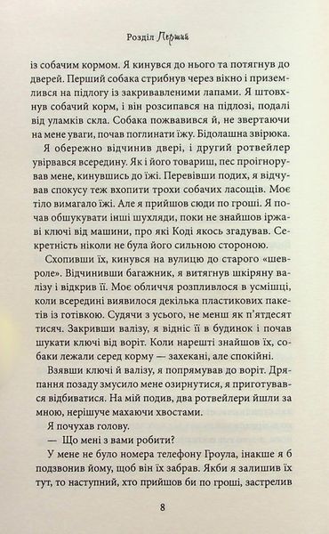 "Через гріх я воскресаю. Книга 2" Кора Рейлі 9786176798230 фото