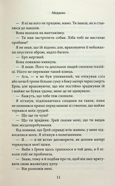 "Через гріх я воскресаю. Книга 2" Кора Рейлі 9786176798230 фото