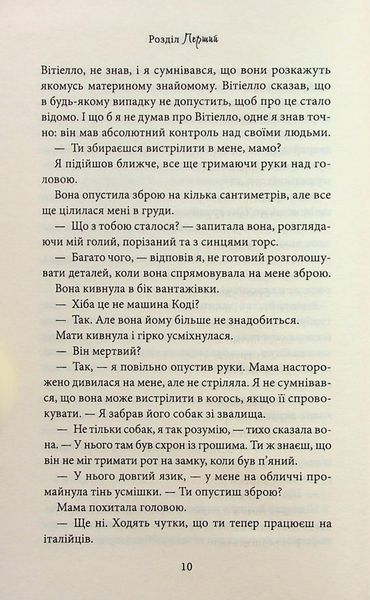 "Через гріх я воскресаю. Книга 2" Кора Рейлі 9786176798230 фото