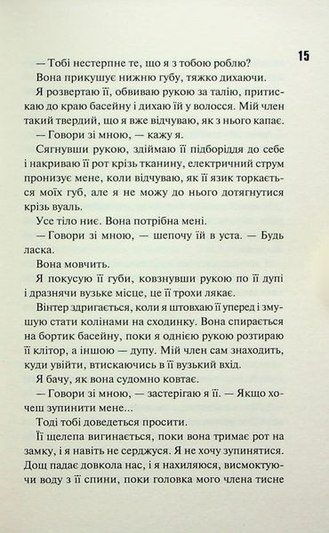 "Диявольська ніч. Книга 3.5. Конклав" Пенелопа Дуглас 9786176797694 фото