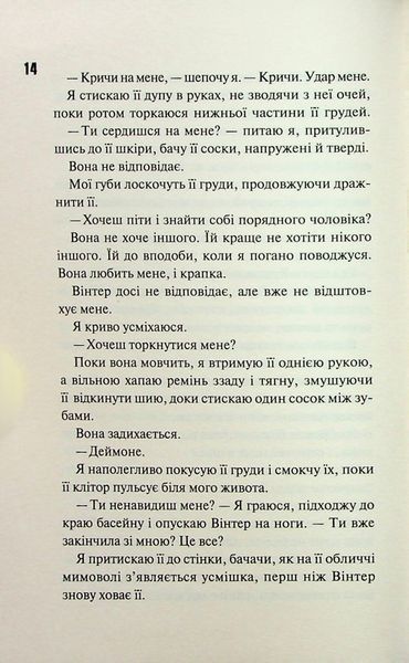 "Диявольська ніч. Книга 3.5. Конклав" Пенелопа Дуглас 9786176797694 фото