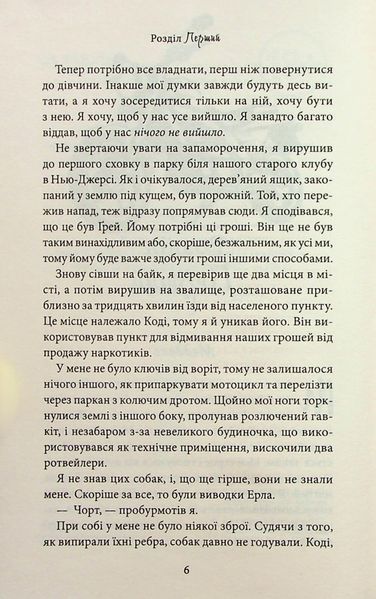 "Через гріх я воскресаю. Книга 2" Кора Рейлі 9786176798230 фото