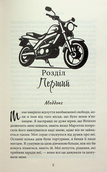 "Через гріх я воскресаю. Книга 2" Кора Рейлі 9786176798230 фото