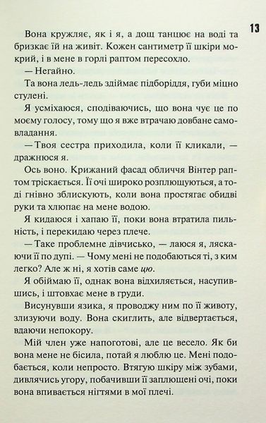 "Диявольська ніч. Книга 3.5. Конклав" Пенелопа Дуглас 9786176797694 фото