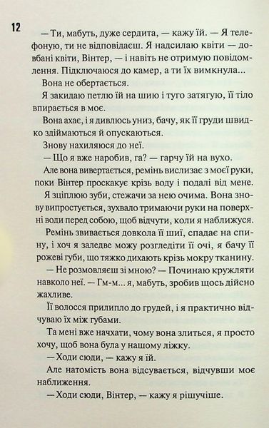 "Диявольська ніч. Книга 3.5. Конклав" Пенелопа Дуглас 9786176797694 фото