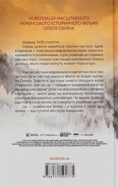 "Довбуш. Гідність або забуття" Василь Карп'юк 9786176798329 фото