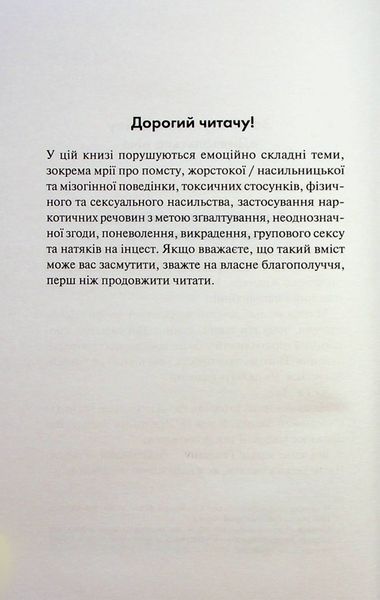 Диявольська ніч. Книга 1. Зіпсований Пенелопа Дуглас 9786176797060 фото