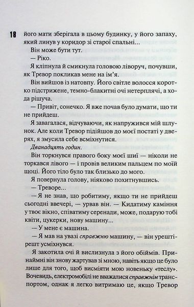 Диявольська ніч. Книга 1. Зіпсований Пенелопа Дуглас 9786176797060 фото