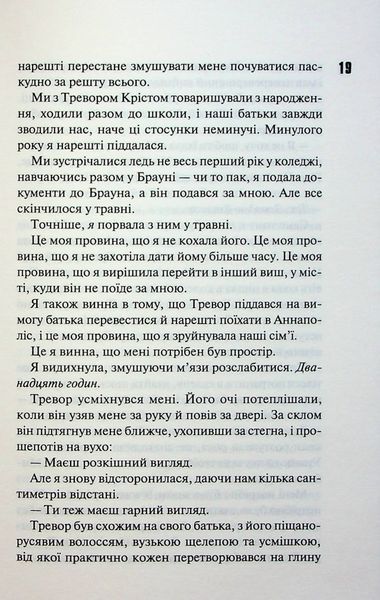 Диявольська ніч. Книга 1. Зіпсований Пенелопа Дуглас 9786176797060 фото