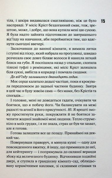 Диявольська ніч. Книга 1. Зіпсований Пенелопа Дуглас 9786176797060 фото