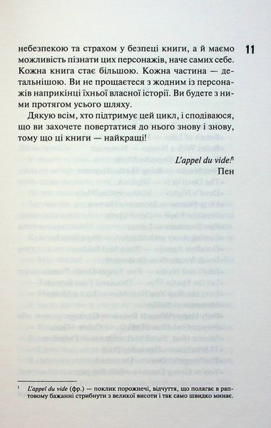 Диявольська ніч. Книга 1. Зіпсований Пенелопа Дуглас 9786176797060 фото