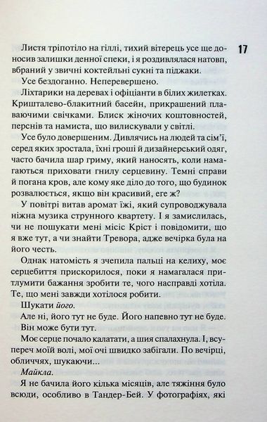 Диявольська ніч. Книга 1. Зіпсований Пенелопа Дуглас 9786176797060 фото