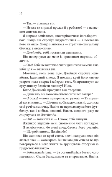 "Ґудзики та страждання. Книга 3" Пенелопа Скай 9786176798279 фото