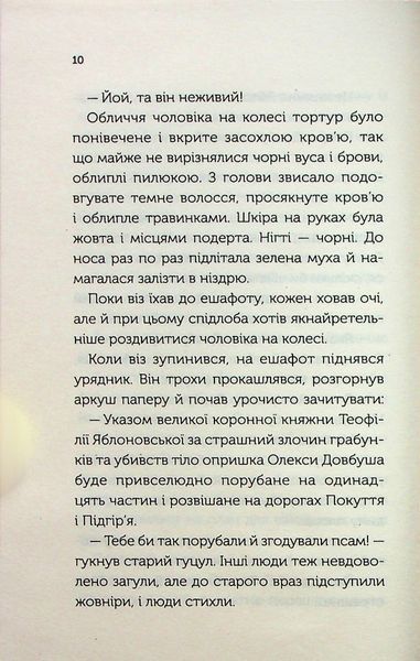 "Довбуш. Гідність або забуття" Василь Карп'юк 9786176798329 фото