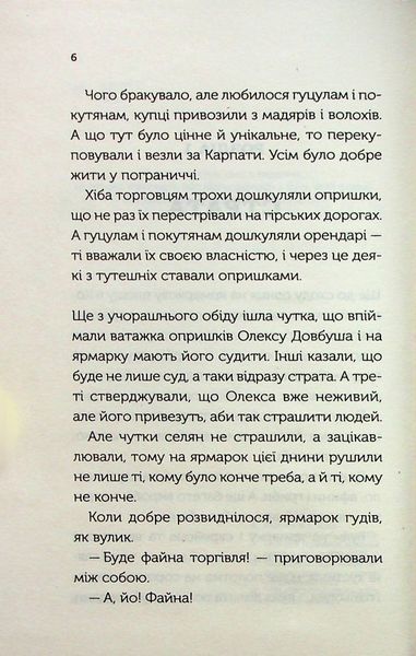 "Довбуш. Гідність або забуття" Василь Карп'юк 9786176798329 фото