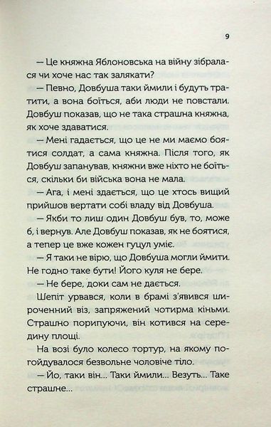 "Довбуш. Гідність або забуття" Василь Карп'юк 9786176798329 фото