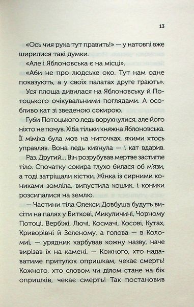 "Довбуш. Гідність або забуття" Василь Карп'юк 9786176798329 фото