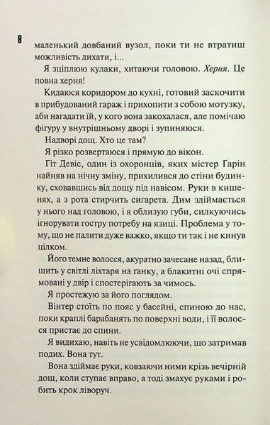 "Диявольська ніч. Книга 3.5. Конклав" Пенелопа Дуглас 9786176797694 фото