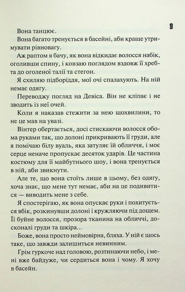 "Диявольська ніч. Книга 3.5. Конклав" Пенелопа Дуглас 9786176797694 фото