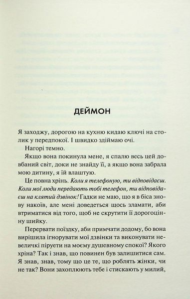 "Диявольська ніч. Книга 3.5. Конклав" Пенелопа Дуглас 9786176797694 фото
