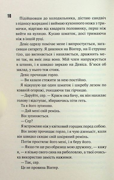 "Диявольська ніч. Книга 3.5. Конклав" Пенелопа Дуглас 9786176797694 фото