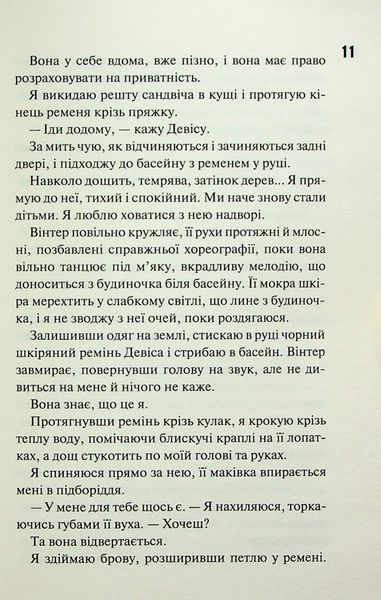 "Диявольська ніч. Книга 3.5. Конклав" Пенелопа Дуглас 9786176797694 фото
