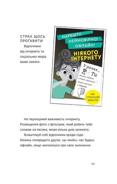 Життя онлайн. Як уберегтися від кібербулінгу, вірусів та інших халеп в інтернеті Луї Стовелл 9786176797266 фото