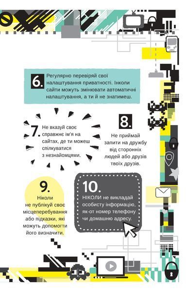 Життя онлайн. Як уберегтися від кібербулінгу, вірусів та інших халеп в інтернеті Луї Стовелл 9786176797266 фото