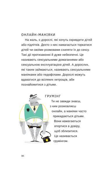 Життя онлайн. Як уберегтися від кібербулінгу, вірусів та інших халеп в інтернеті Луї Стовелл 9786176797266 фото
