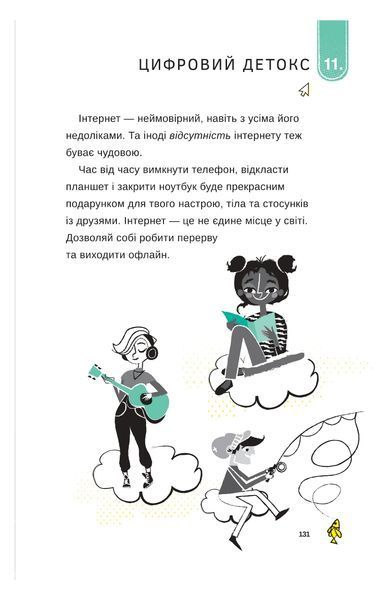 Життя онлайн. Як уберегтися від кібербулінгу, вірусів та інших халеп в інтернеті Луї Стовелл 9786176797266 фото