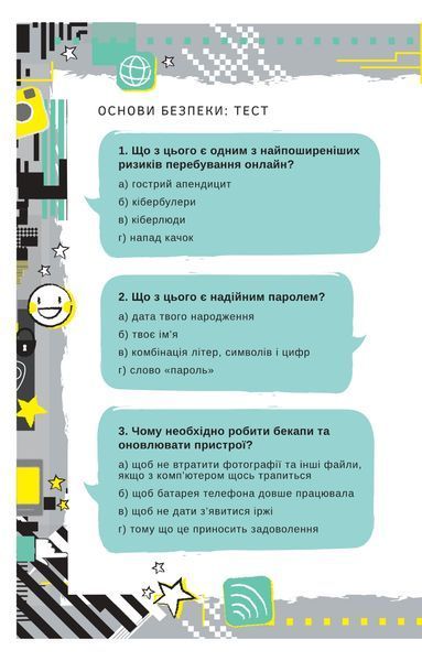 Життя онлайн. Як уберегтися від кібербулінгу, вірусів та інших халеп в інтернеті Луї Стовелл 9786176797266 фото
