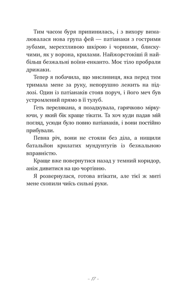 "Донька енканто" Мелiсса де ла Круз 9786176798419 фото