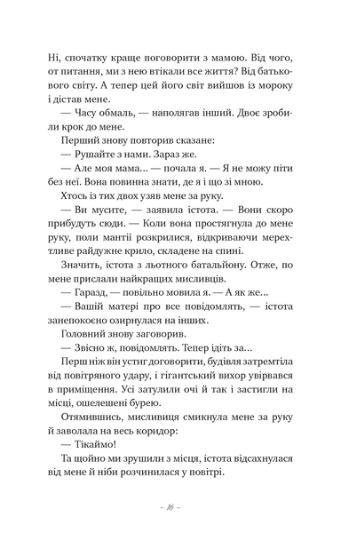 "Донька енканто" Мелiсса де ла Круз 9786176798419 фото