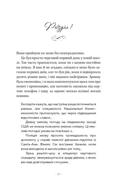 "Донька енканто" Мелiсса де ла Круз 9786176798419 фото