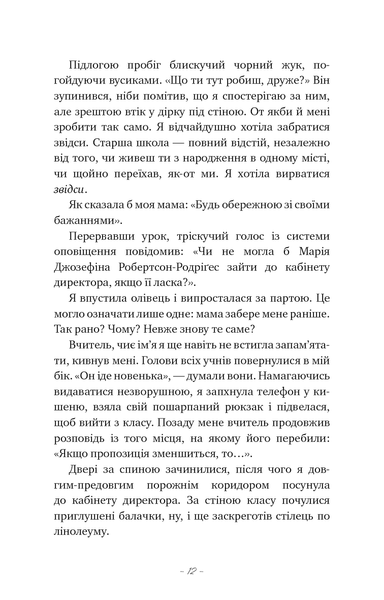 "Донька енканто" Мелiсса де ла Круз 9786176798419 фото