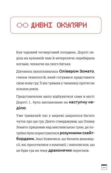 "Кодер країни ОЗ" Ніса Інджі 9786176797873 фото