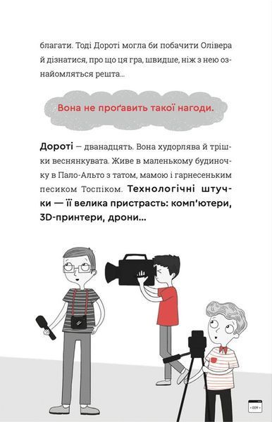"Кодер країни ОЗ" Ніса Інджі 9786176797873 фото